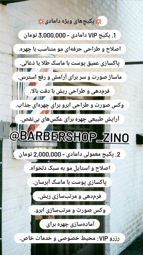 پکیج های آماده سازی داماد